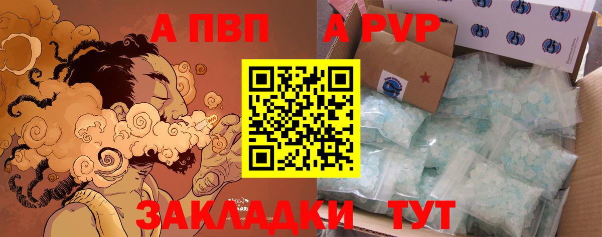 A-PVP крисы CK Ярцево