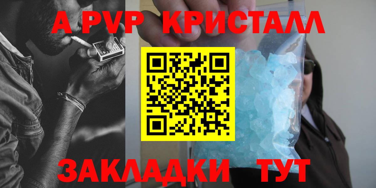 Alpha PVP  Alpha PVP Соль  Вход с VPN  Ярцево  Alfa_PVP Crystall  A-PVP Соль 