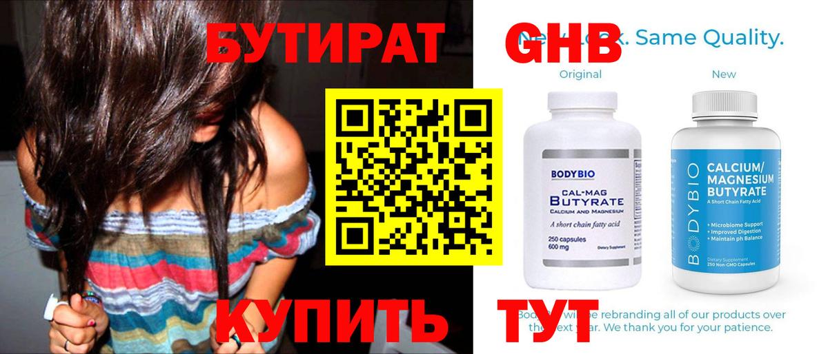 Ярцево  Бутират оксибутират  Вход с VPN 