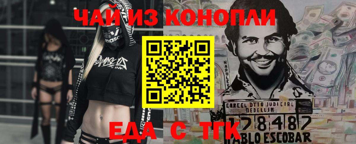 Еда ТГК конопля  Вход с VPN  Ярцево 