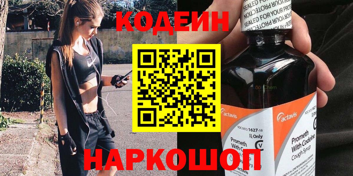 Кодеиновый сироп Lean напиток Lean (лин) Ярцево