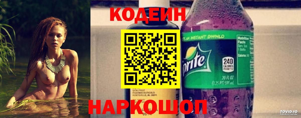 Codein Purple Drank  Codein напиток Lean (лин)  Ярцево  Вход с VPN 