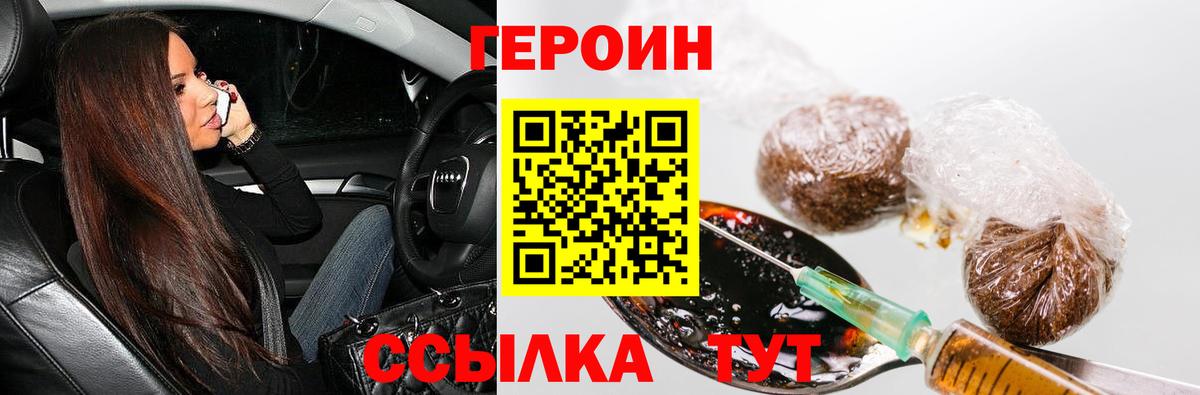 Героин хмурый Ярцево