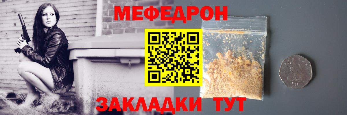 Мефедрон Ярцево